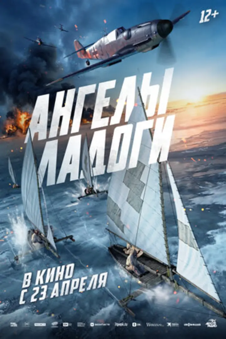 Обложка «Ангелы Ладоги»