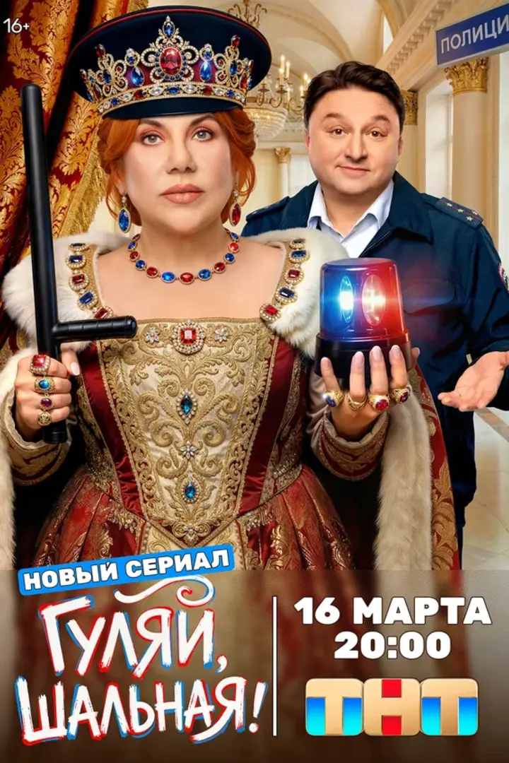 Обложка «Гуляй, шальная»