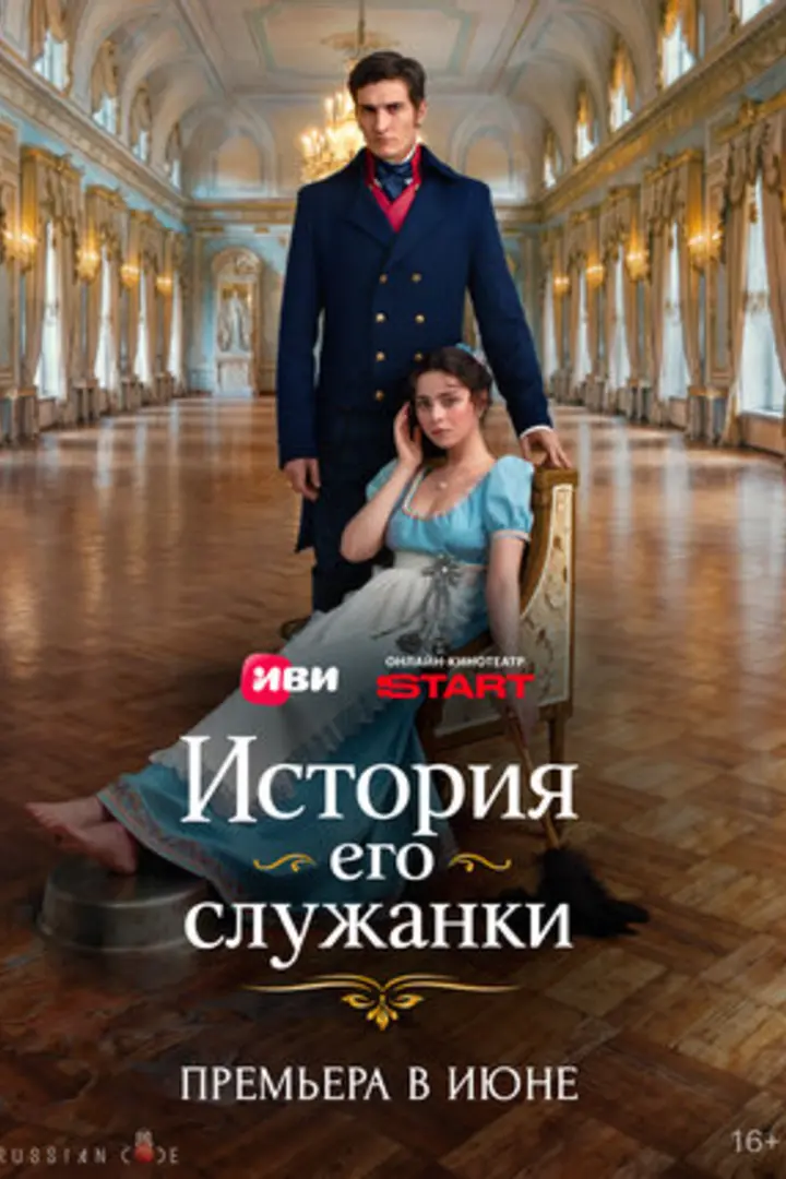 Обложка «История его служанки»