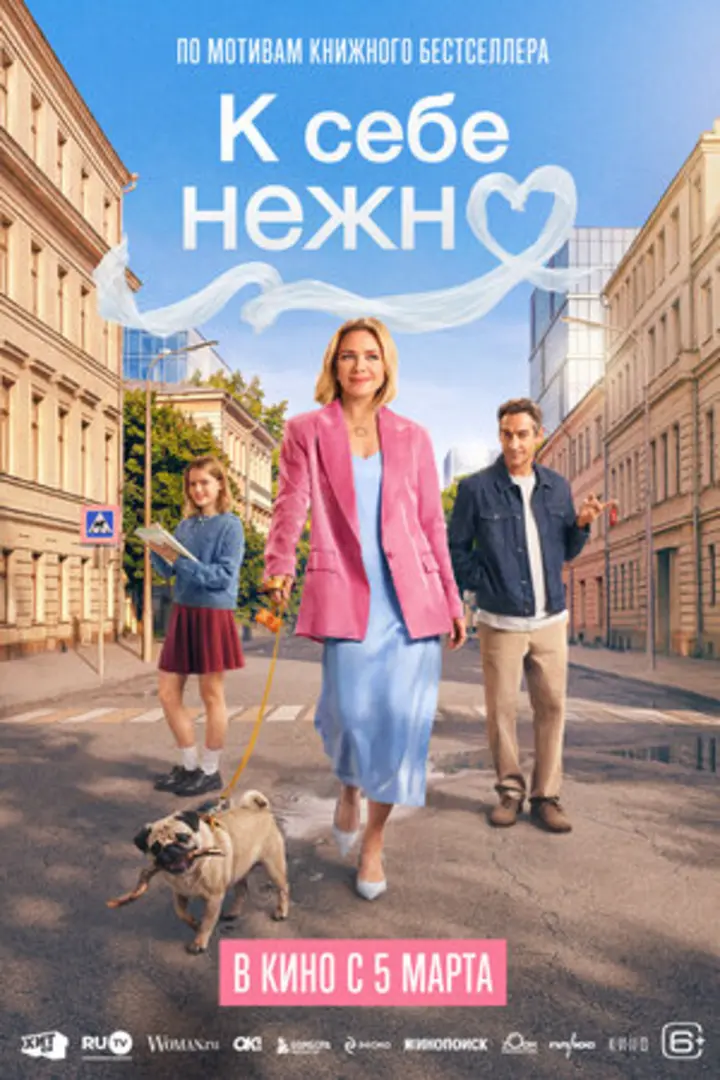 Обложка «К себе нежно»