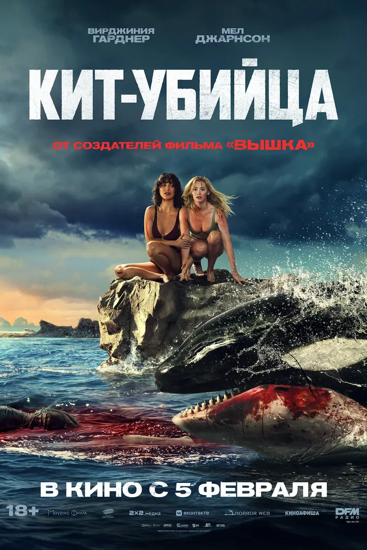 Обложка «Кит-убийца»