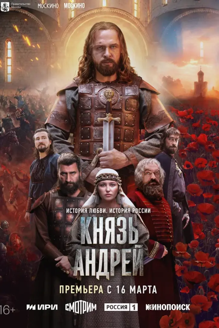 Обложка «Князь Андрей»