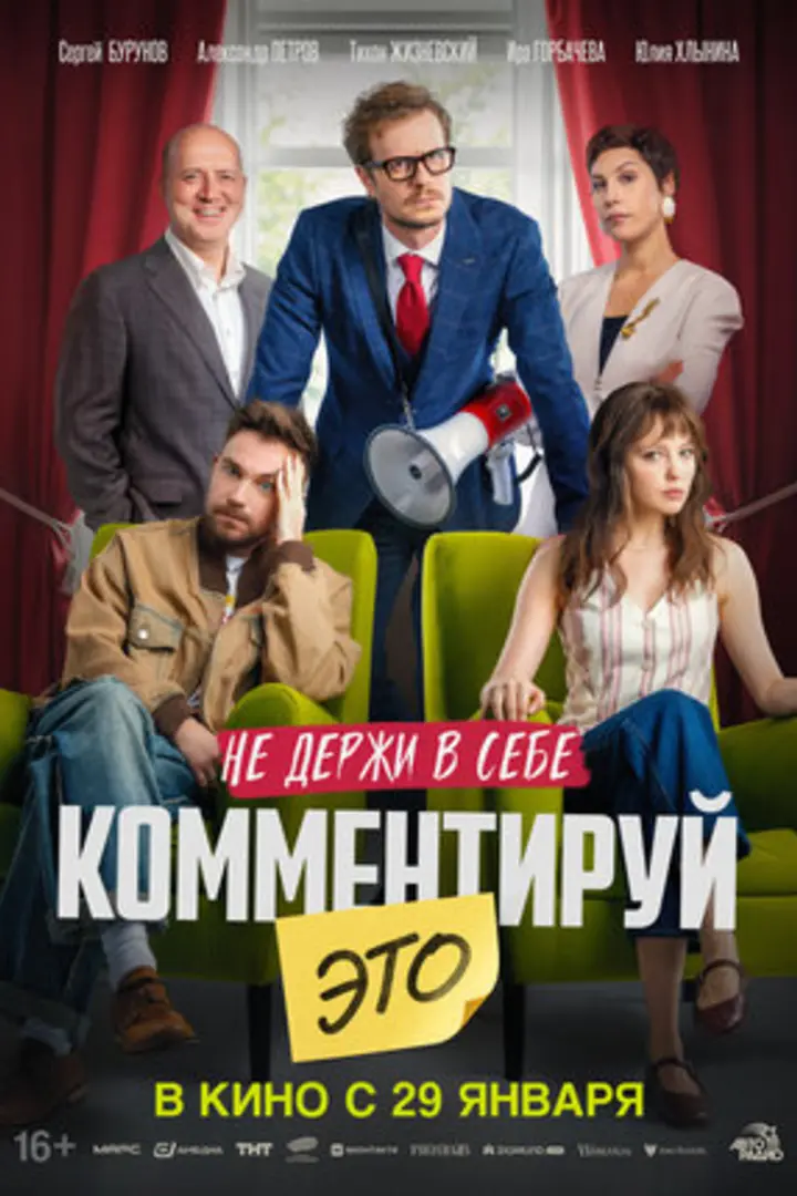 Обложка «Комментируй это»