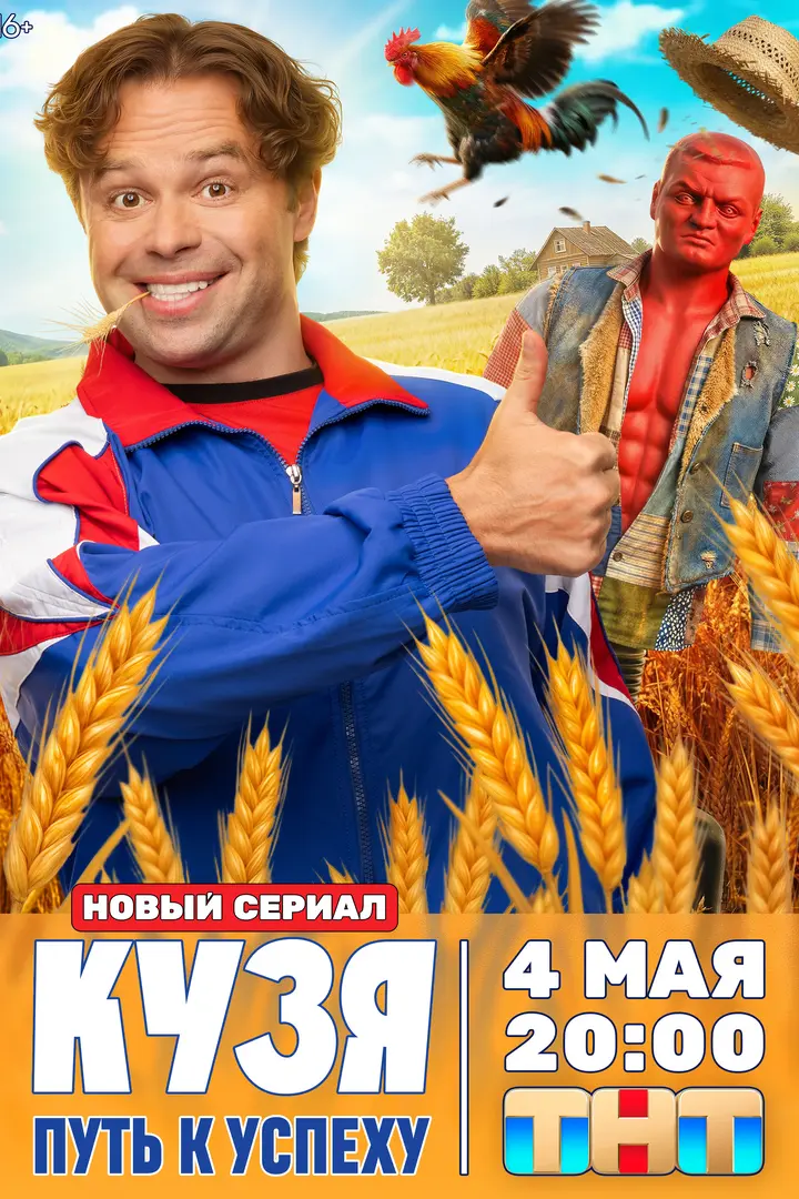 Обложка «Кузя. Путь к успеху»