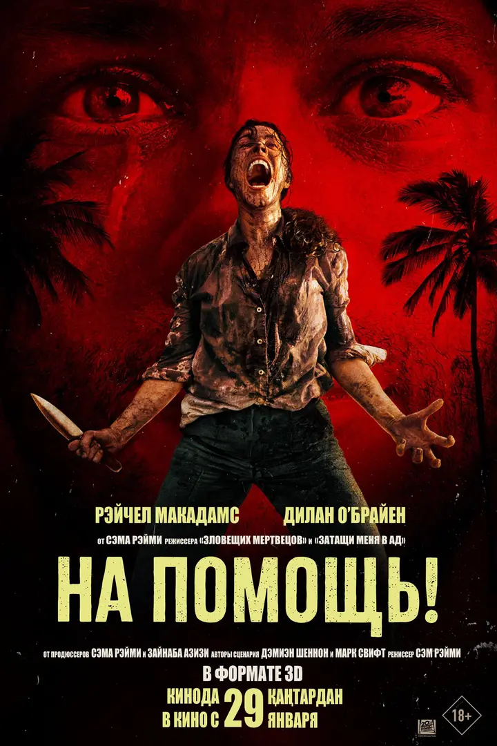 Обложка «На помощь!»
