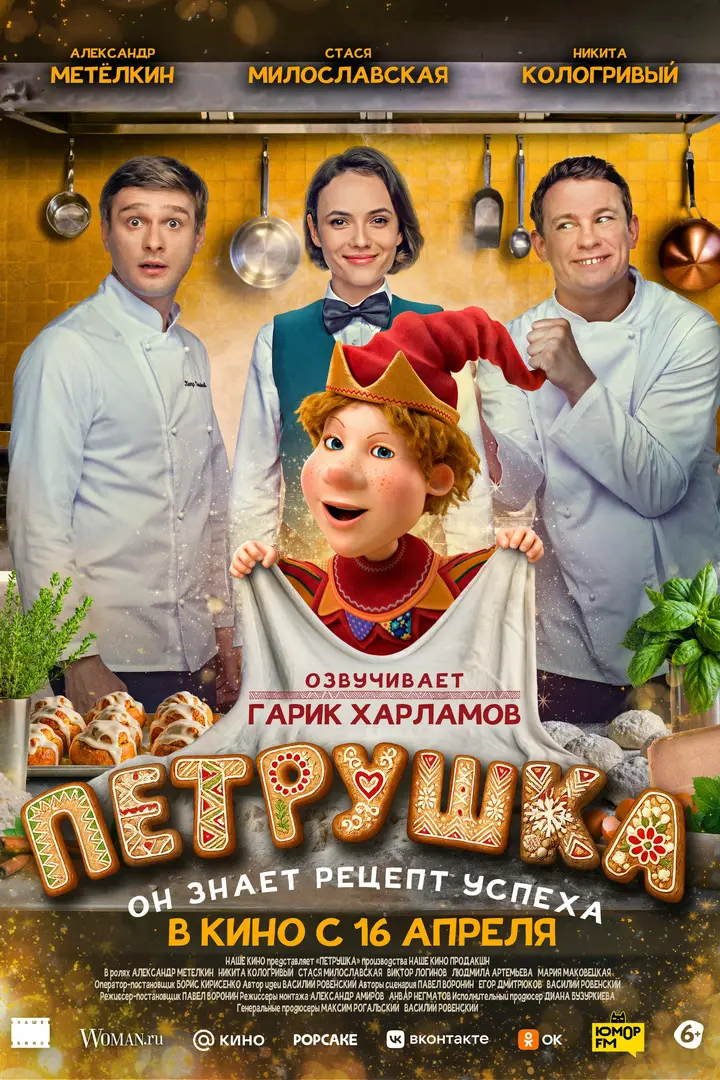 Обложка «Петрушка»