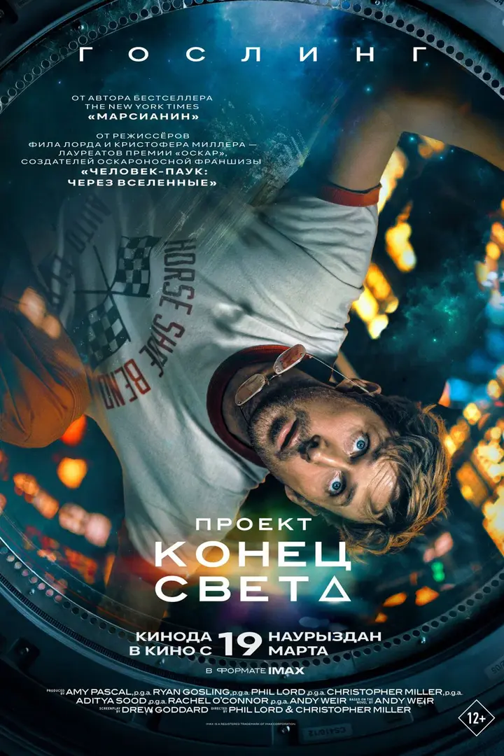 Обложка «Проект «Конец света»»
