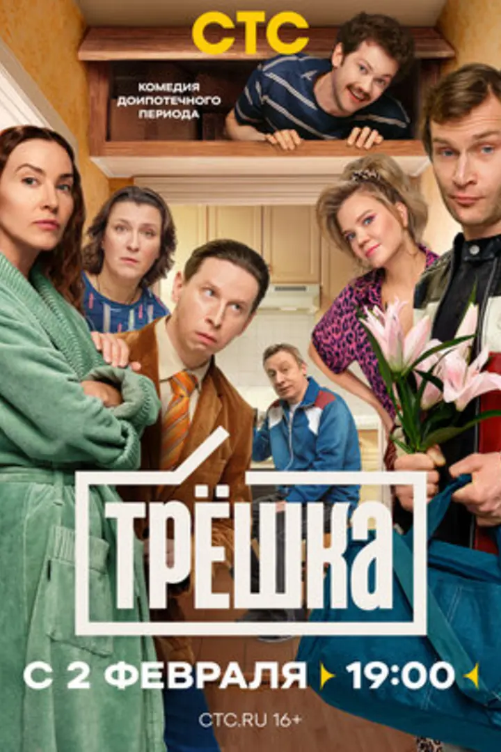 Обложка «Трёшка»