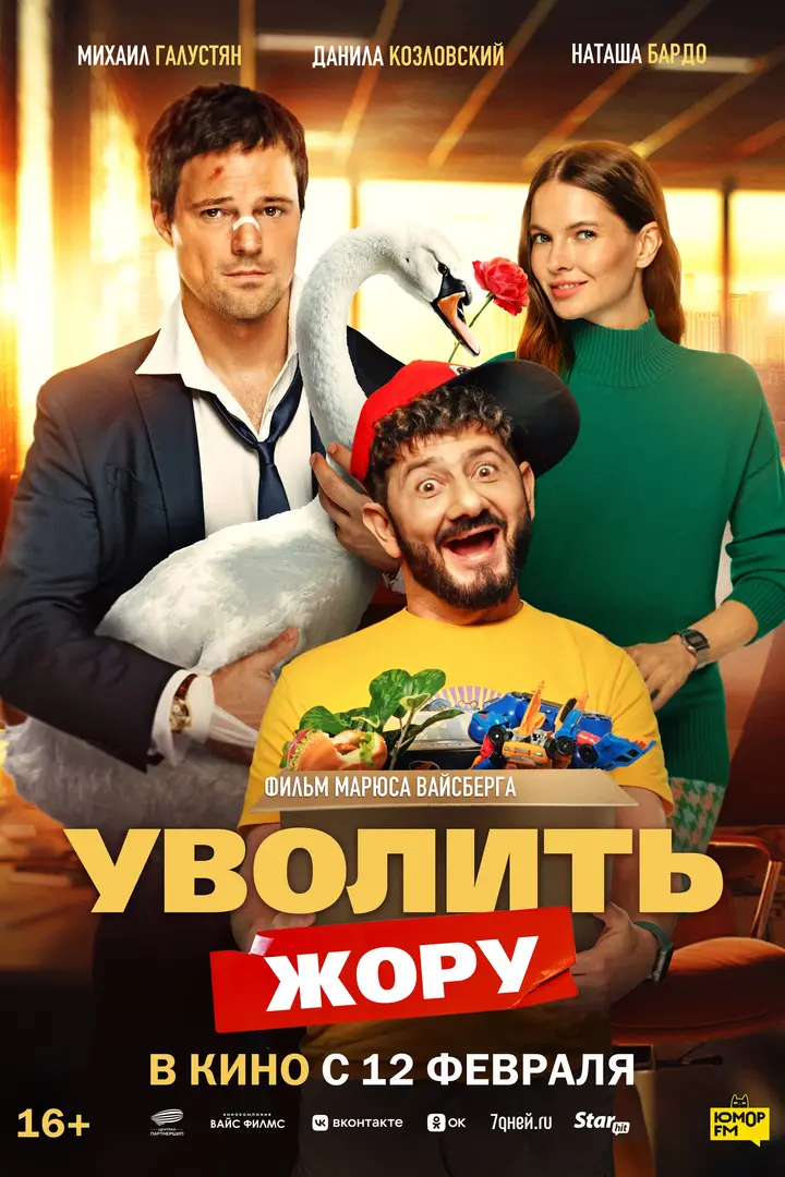 Обложка «Уволить Жору»